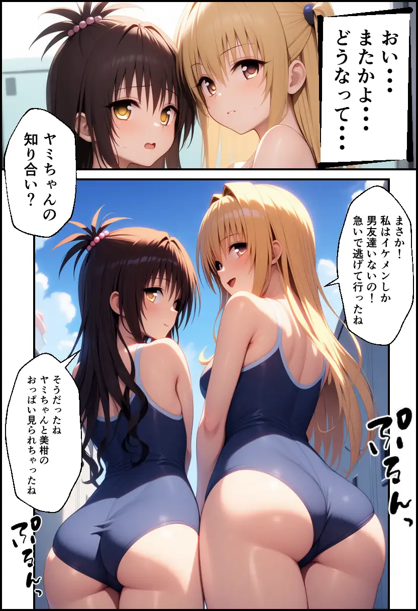 ToLO●Eるでハーレムになった僕 6ページ