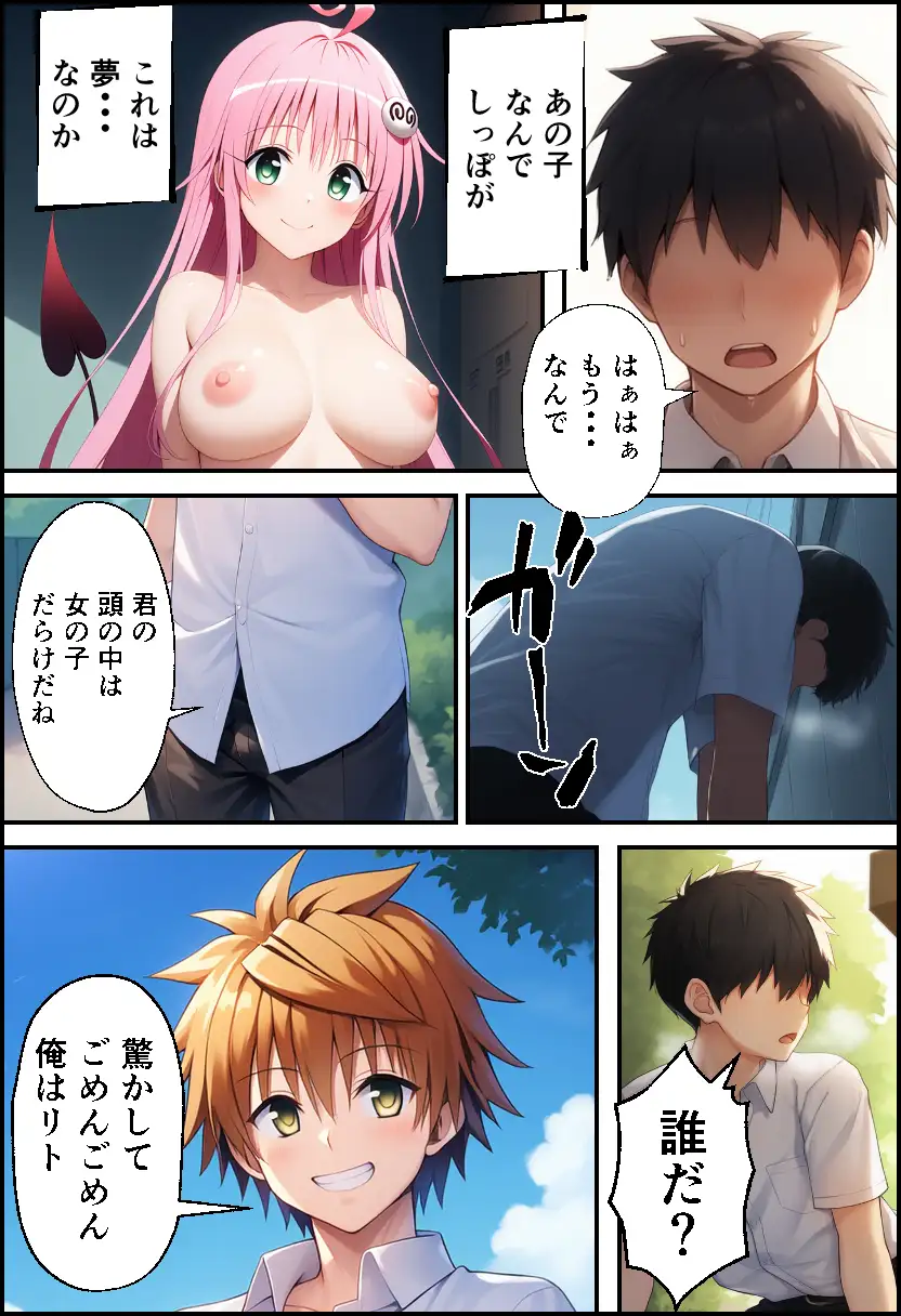 ToLO●Eるでハーレムになった僕 9ページ