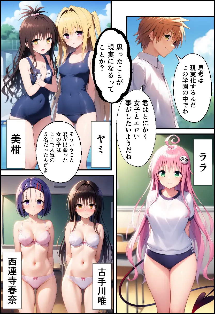 ToLO●Eるでハーレムになった僕 10ページ