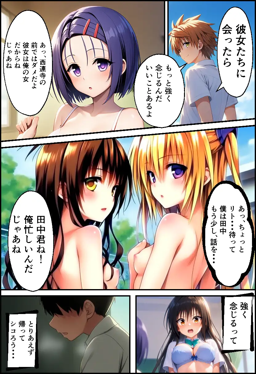 ToLO●Eるでハーレムになった僕 11ページ