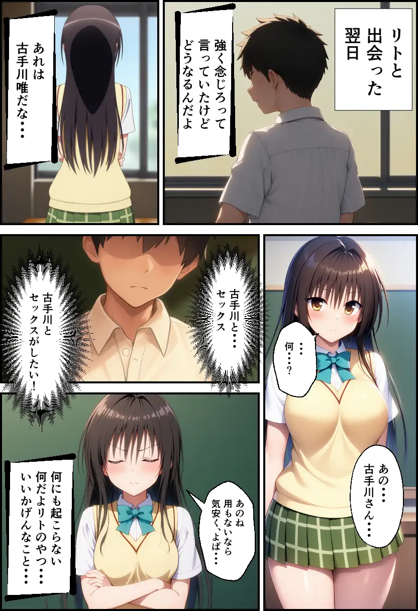 ToLO●Eるでハーレムになった僕 12ページ