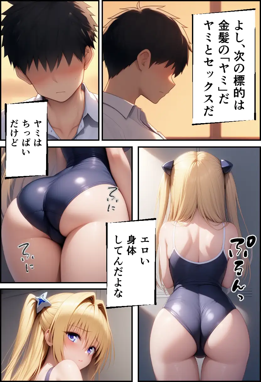 ToLO●Eるでハーレムになった僕 20ページ