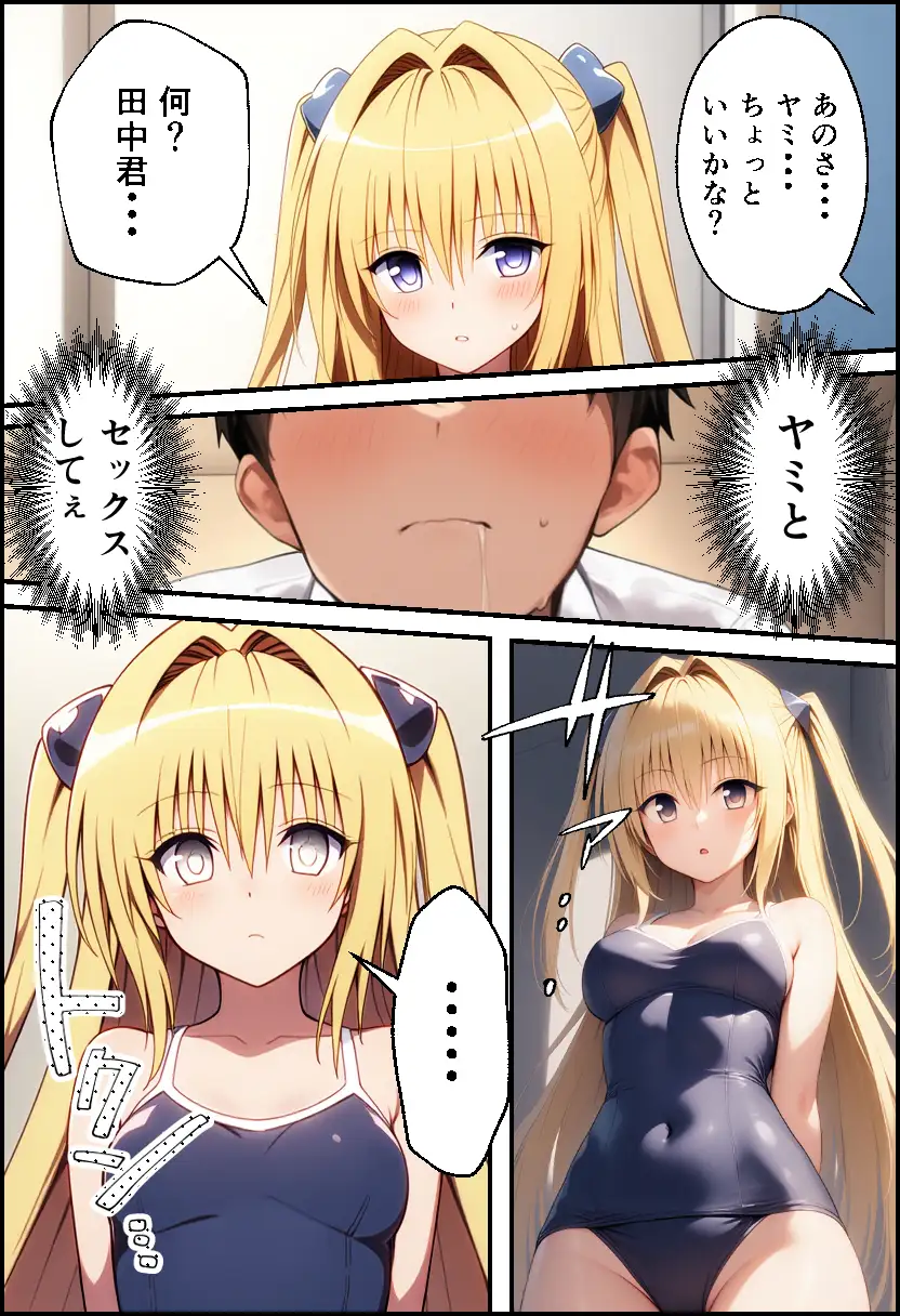 ToLO●Eるでハーレムになった僕 21ページ
