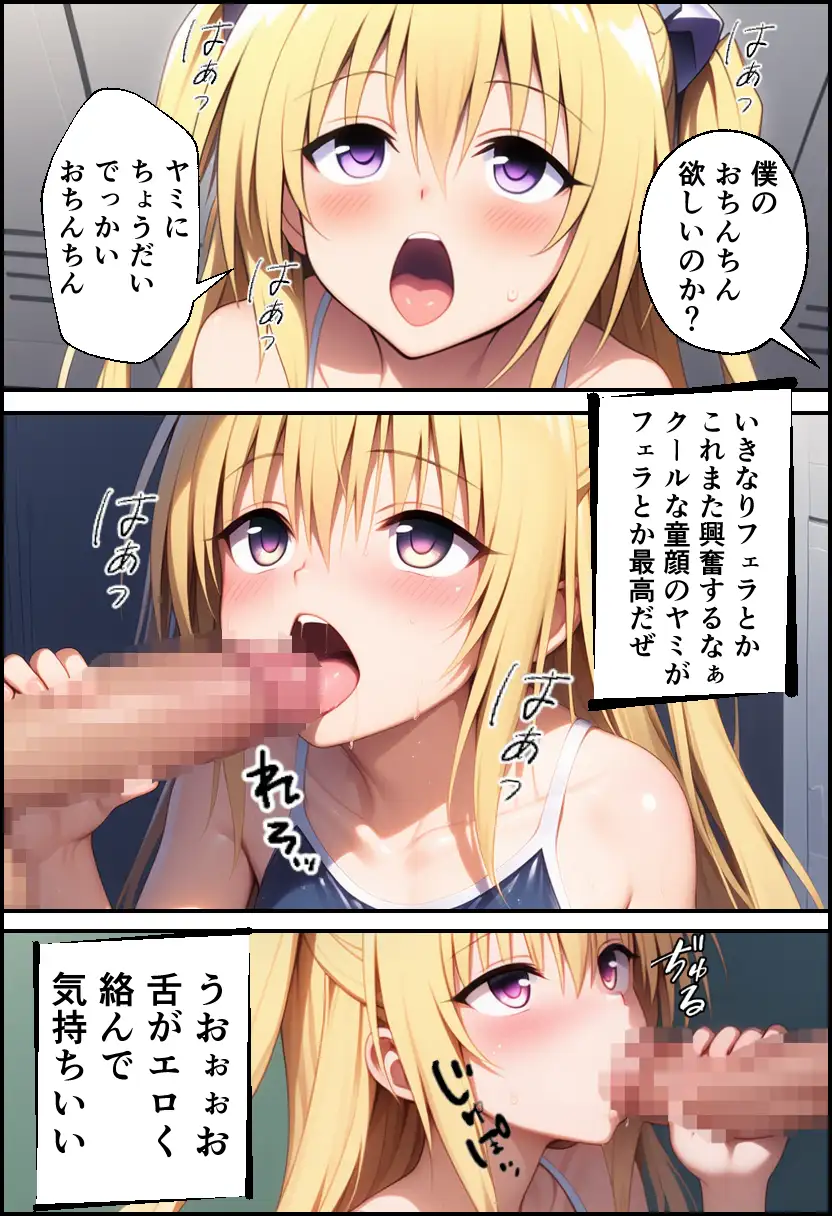 ToLO●Eるでハーレムになった僕 23ページ