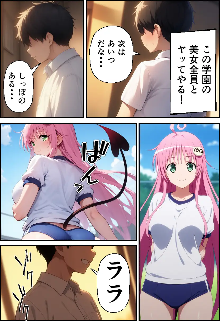 ToLO●Eるでハーレムになった僕 25ページ