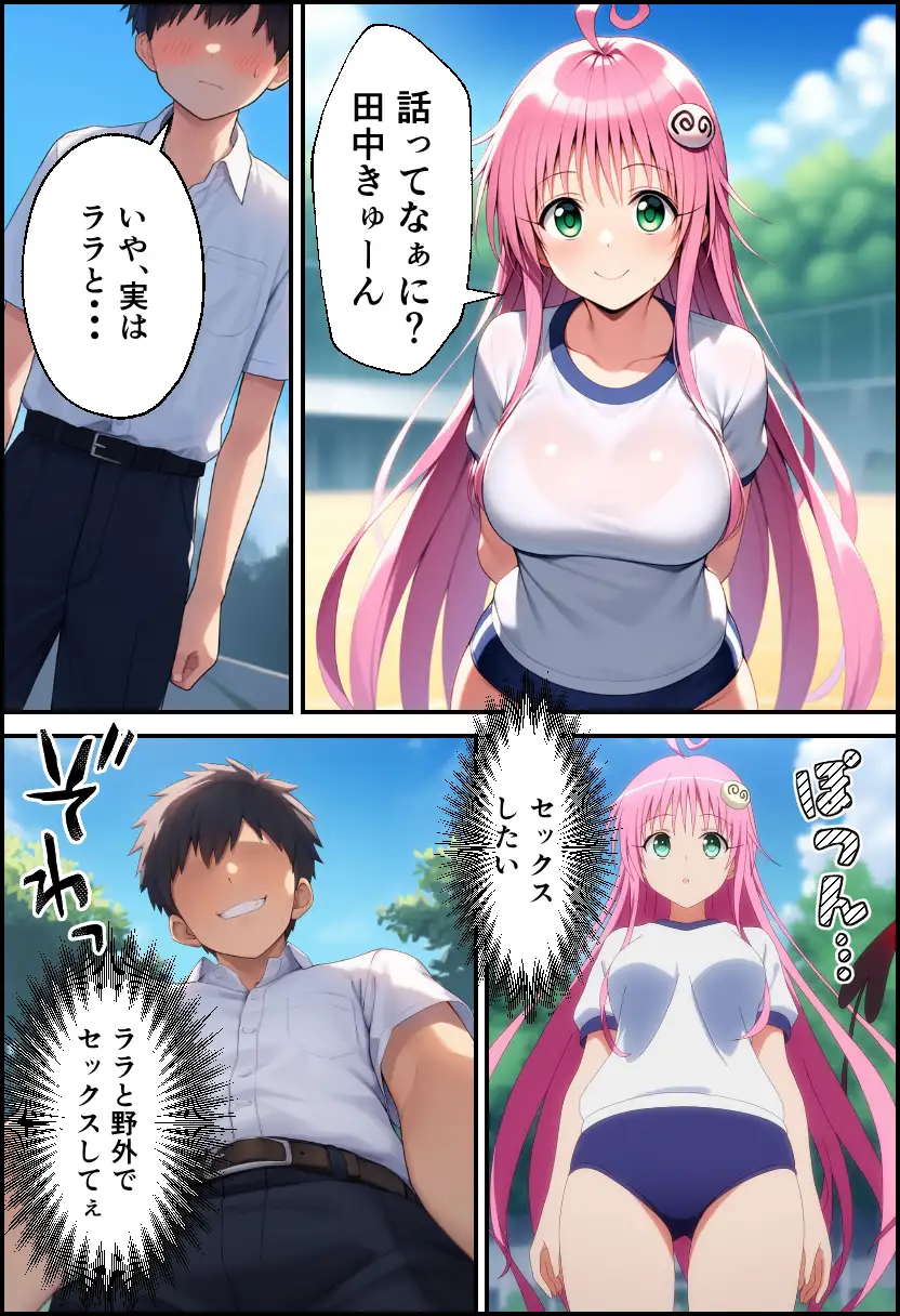 ToLO●Eるでハーレムになった僕 26ページ
