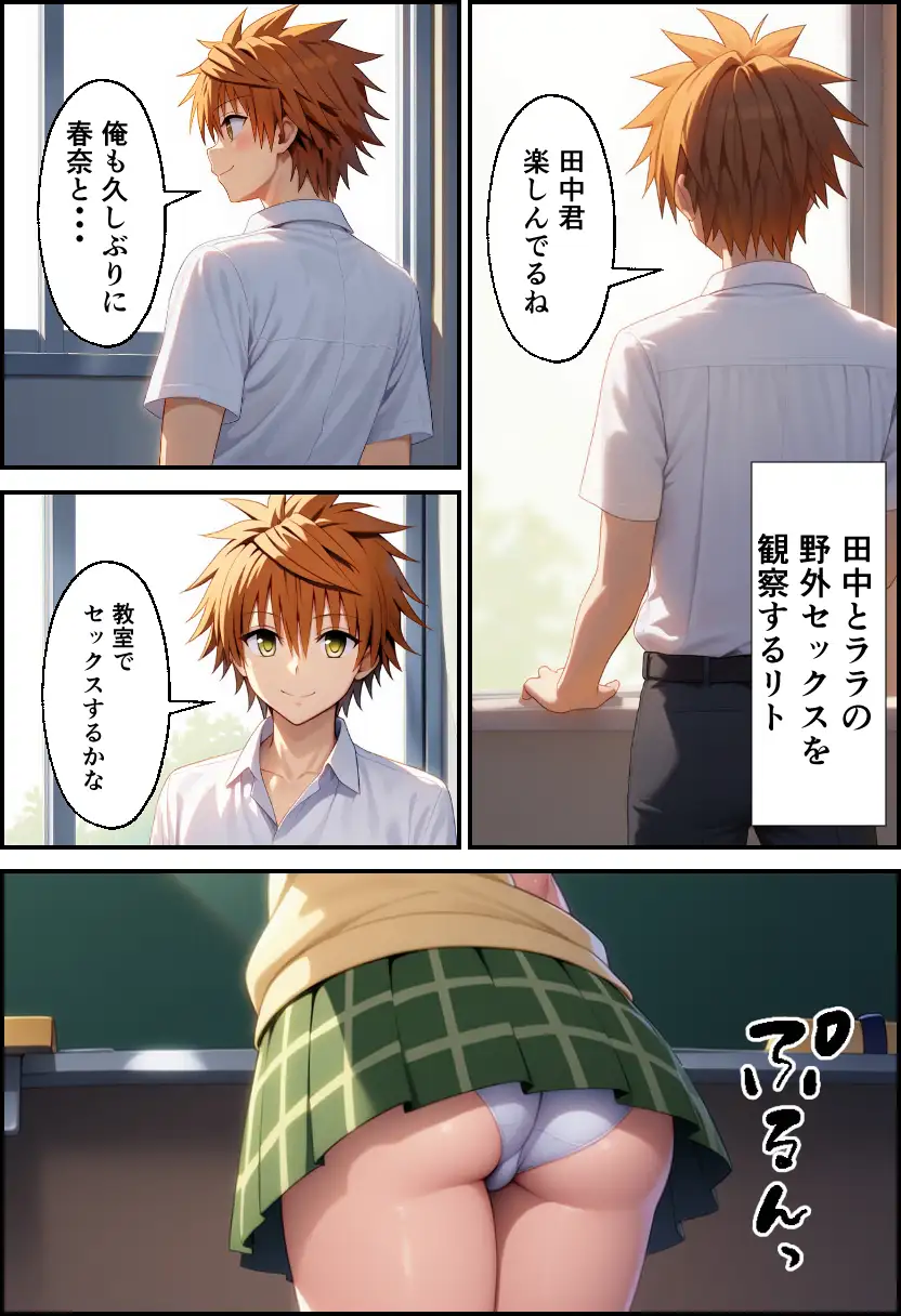 ToLO●Eるでハーレムになった僕 30ページ