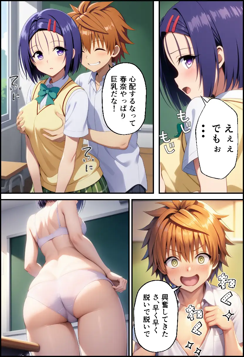 ToLO●Eるでハーレムになった僕 32ページ