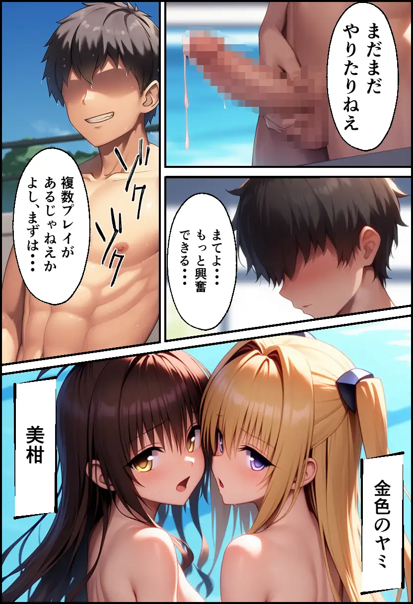 ToLO●Eるでハーレムになった僕 41ページ