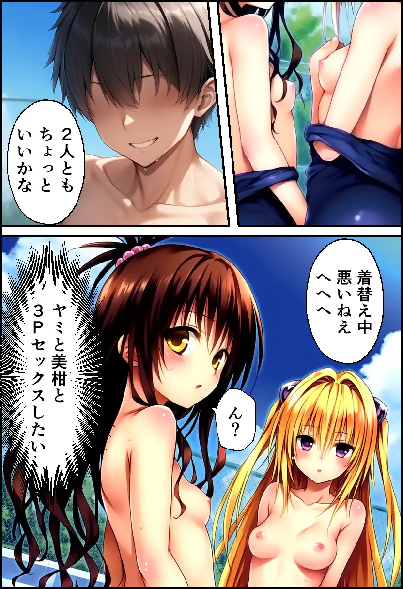 ToLO●Eるでハーレムになった僕 42ページ