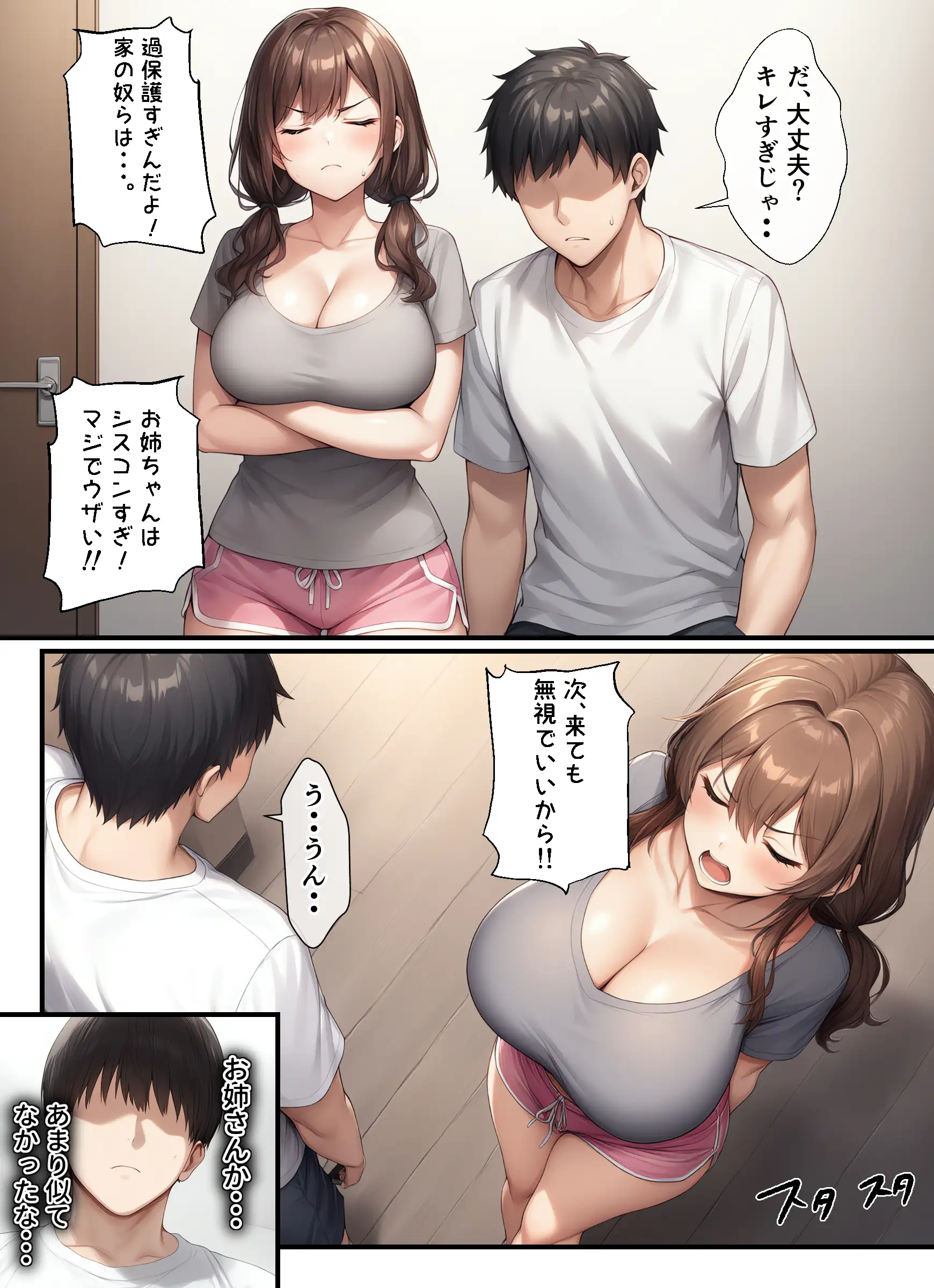 カースト下位の俺ん家がギャル達の部室になった5 7ページ