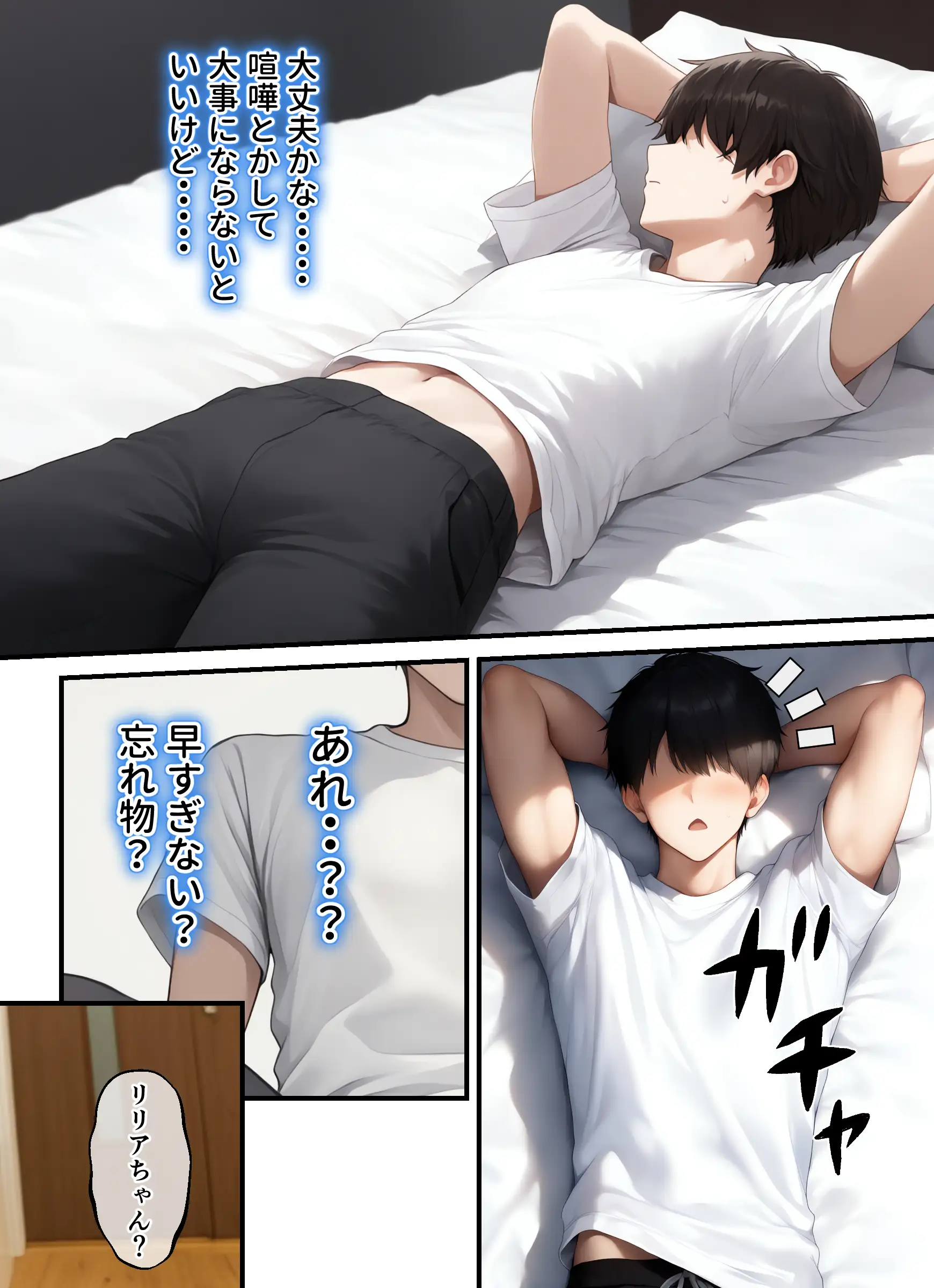 カースト下位の俺ん家がギャル達の部室になった5 9ページ