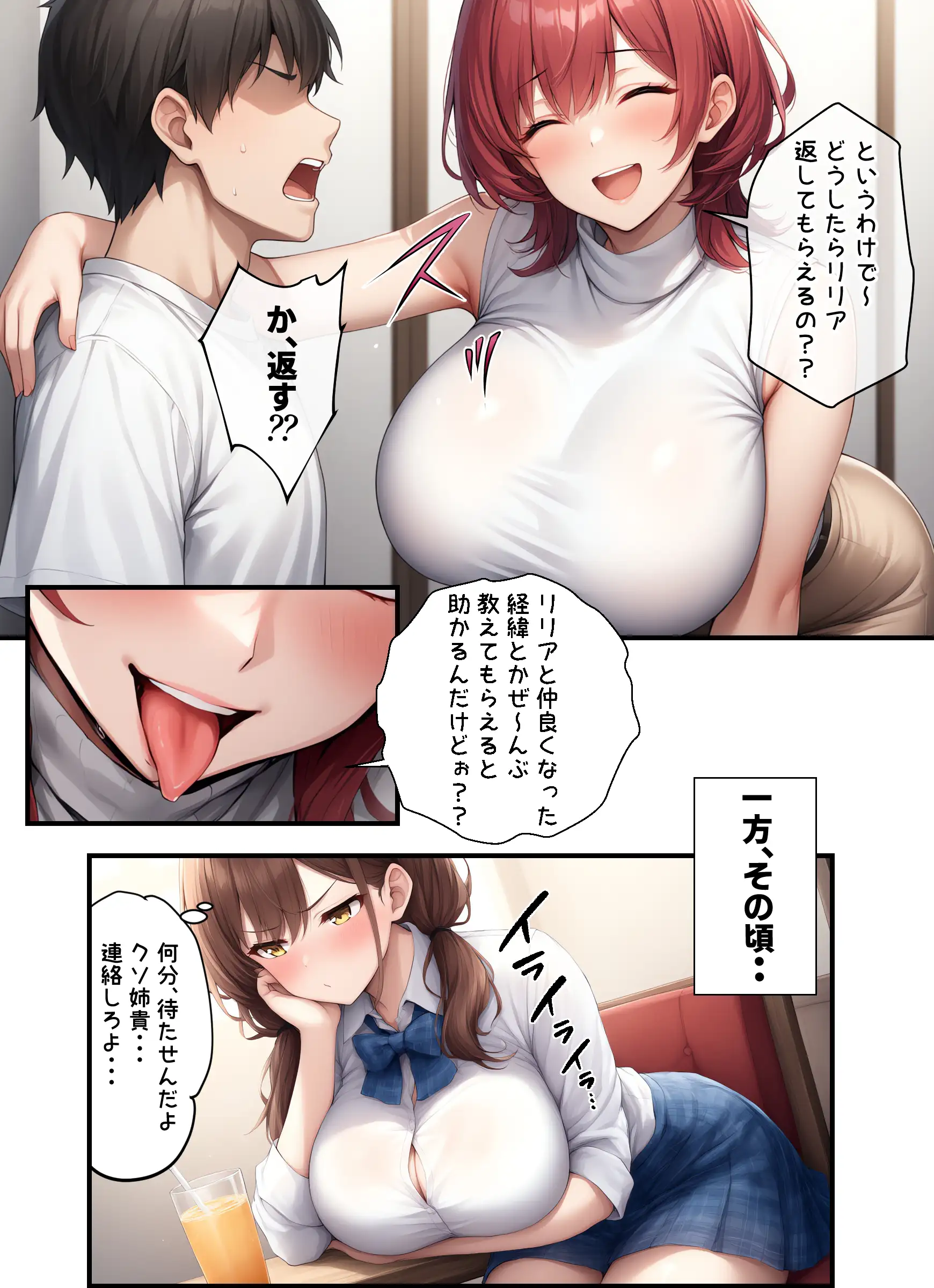 カースト下位の俺ん家がギャル達の部室になった5 11ページ