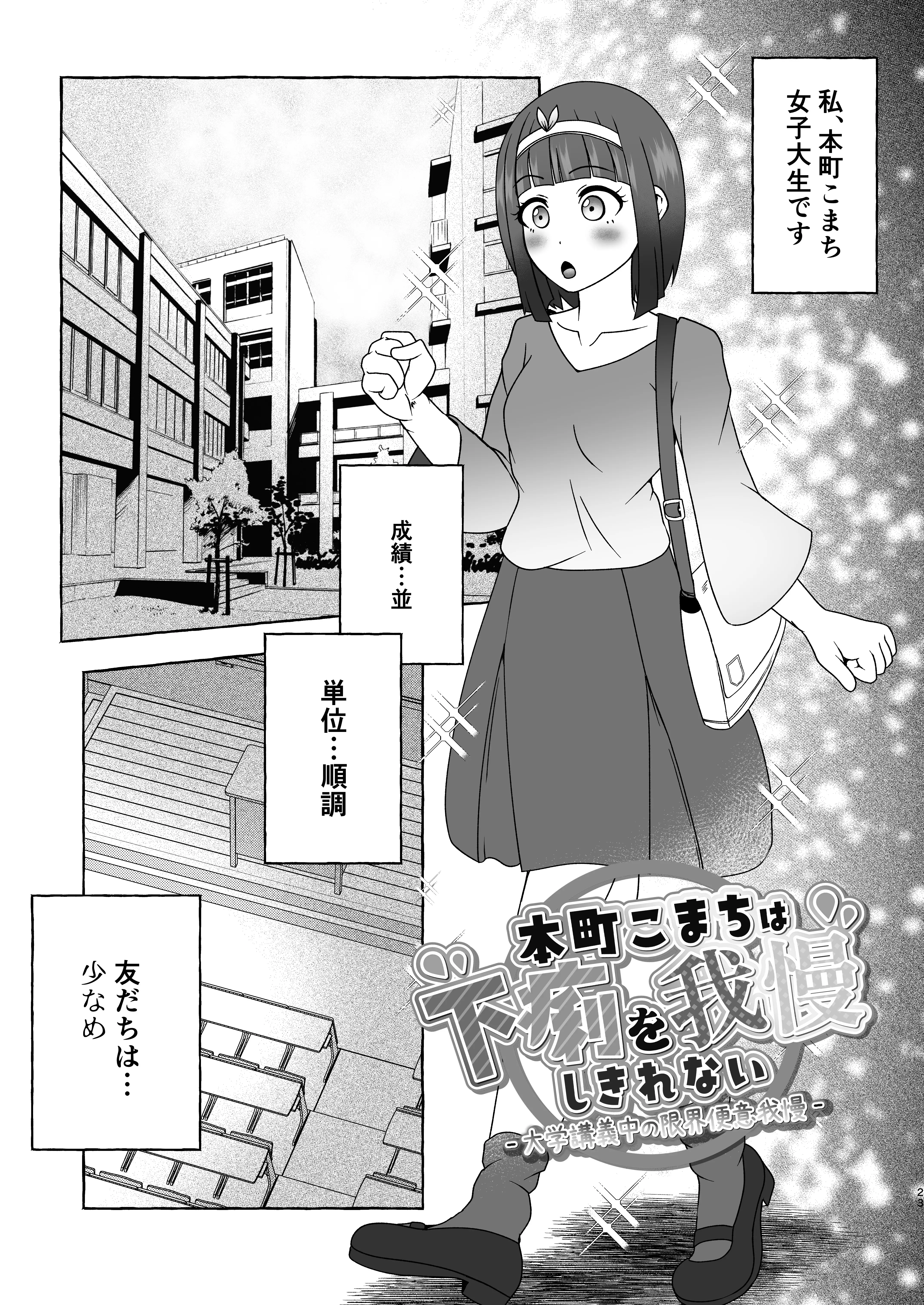 匿名投稿型排泄体験談まとめ［スカトロ作品総集編］ 5ページ