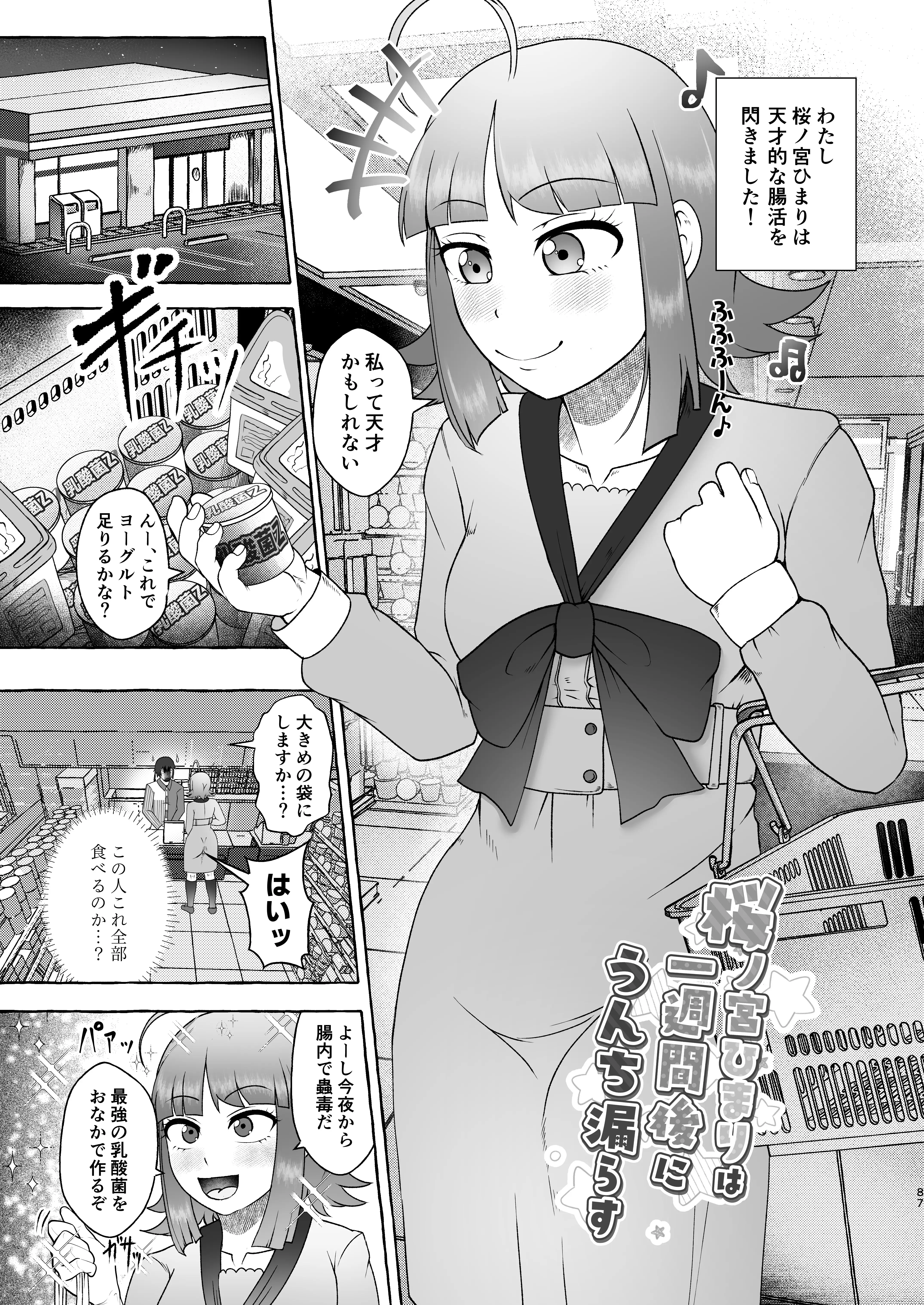 匿名投稿型排泄体験談まとめ［スカトロ作品総集編］ 17ページ