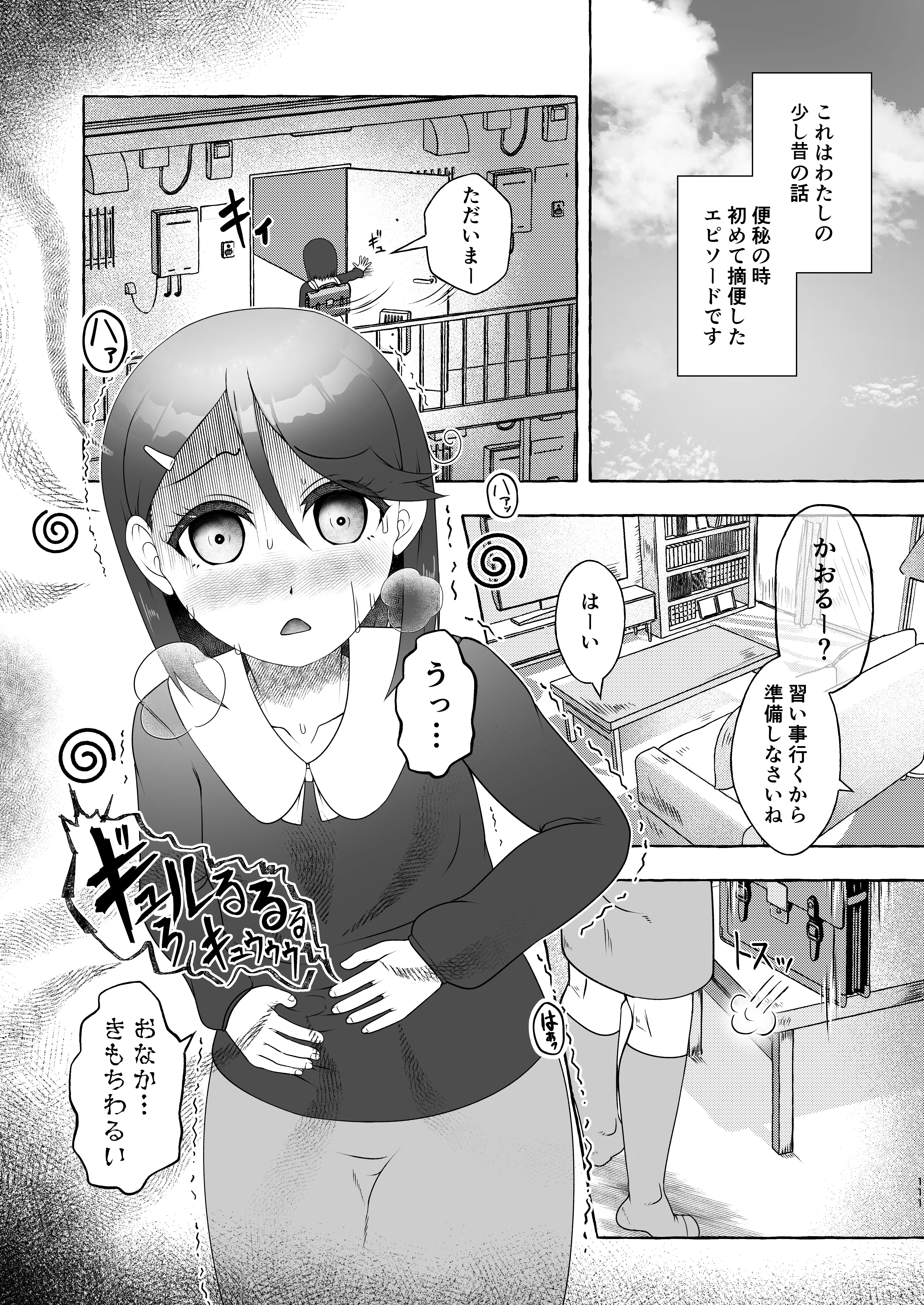 匿名投稿型排泄体験談まとめ［スカトロ作品総集編］ 21ページ