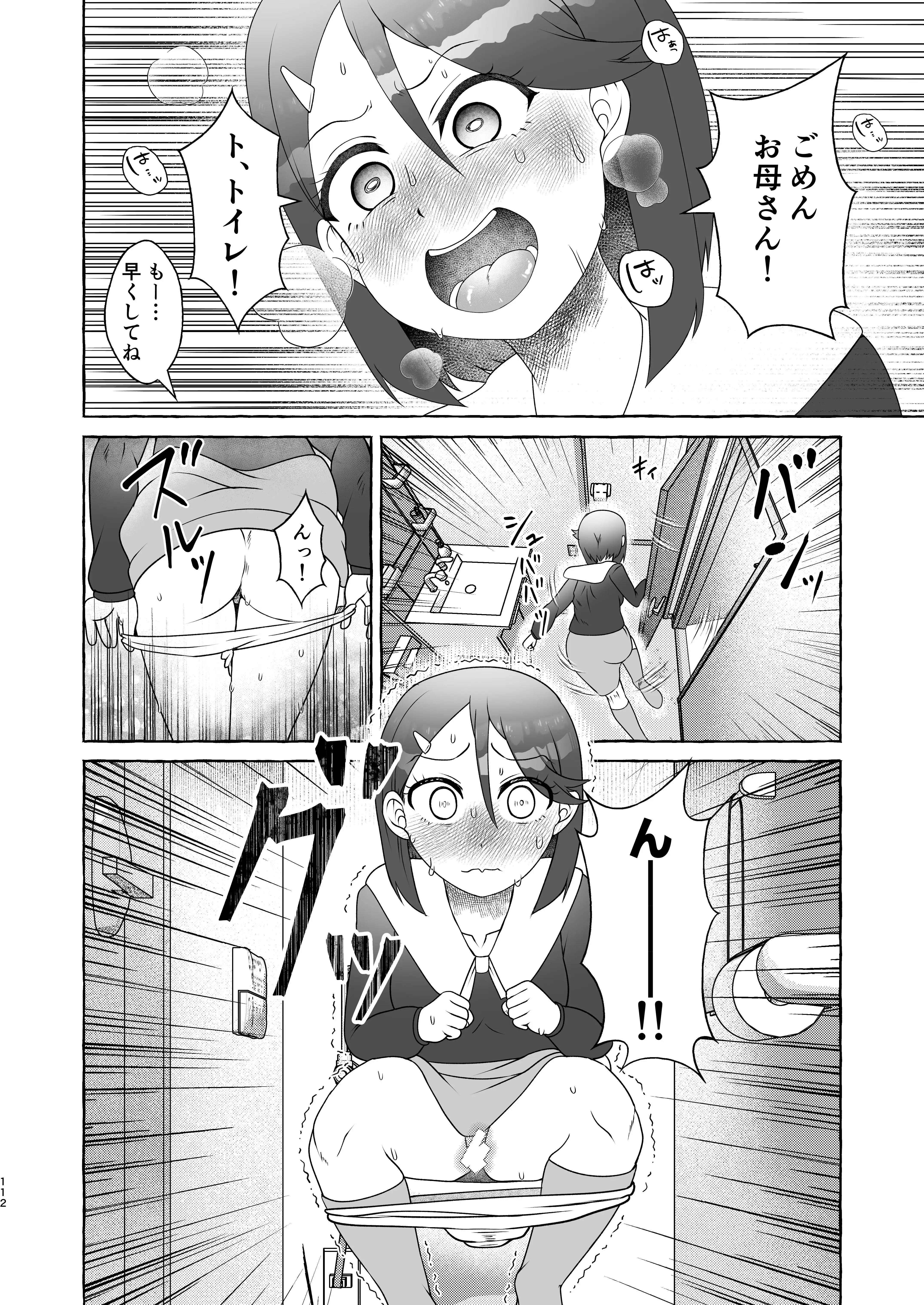 匿名投稿型排泄体験談まとめ［スカトロ作品総集編］ 22ページ