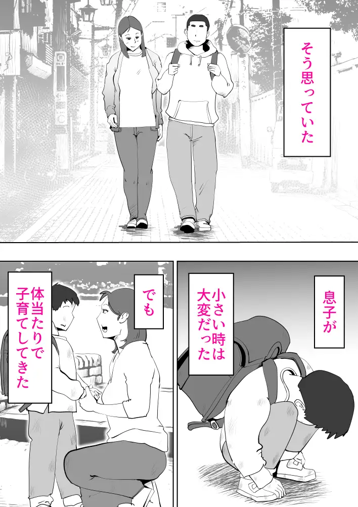 母子相〇総集編10 3ページ