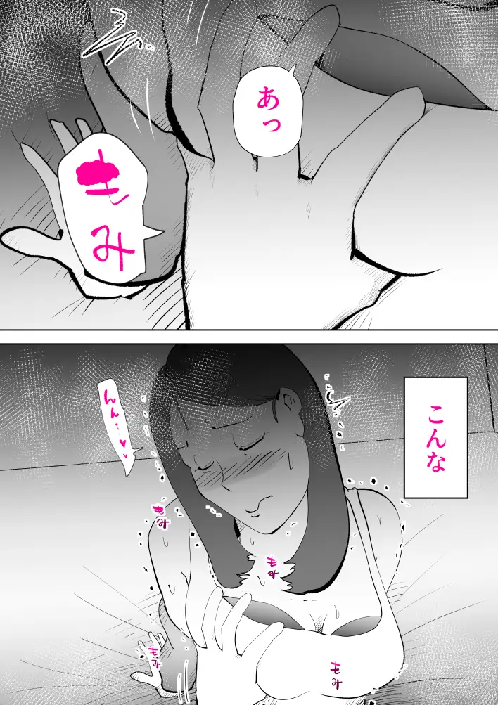 母子相〇総集編10 8ページ