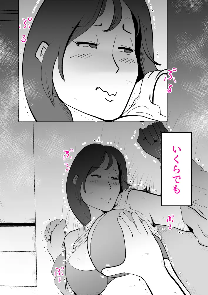 母子相〇総集編10 11ページ