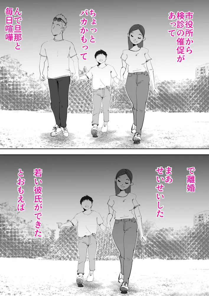 母子相〇総集編10 18ページ