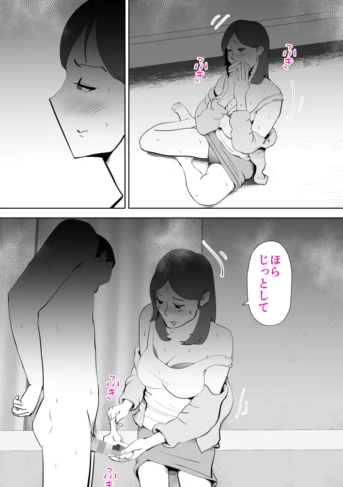 母子相〇総集編10 21ページ