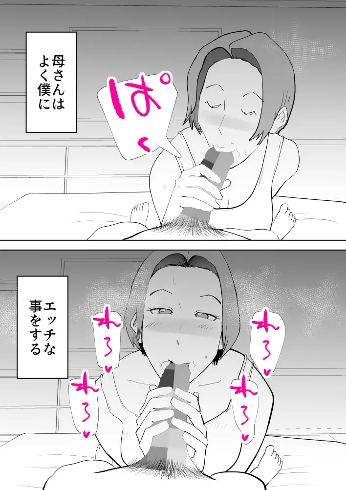 母子相〇総集編10 29ページ