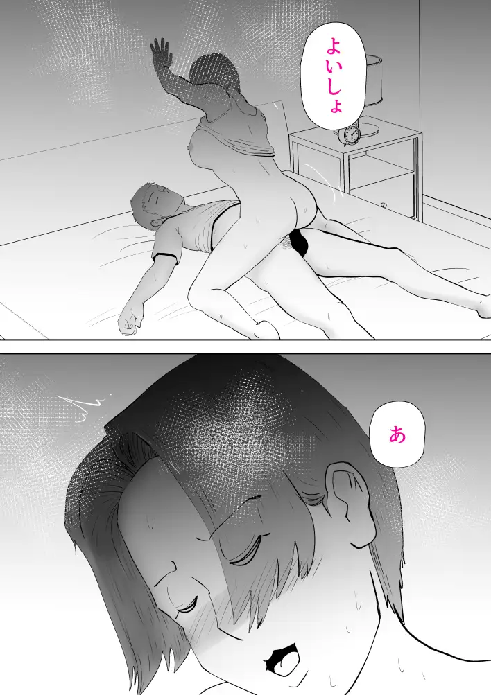 母子相〇総集編10 31ページ