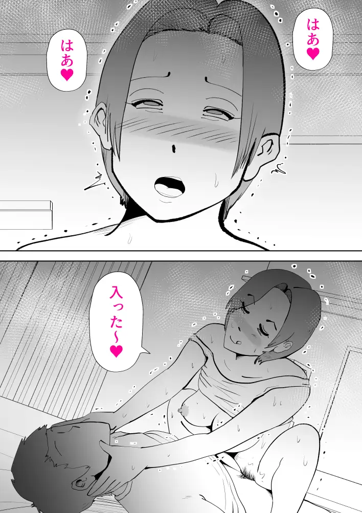 母子相〇総集編10 33ページ