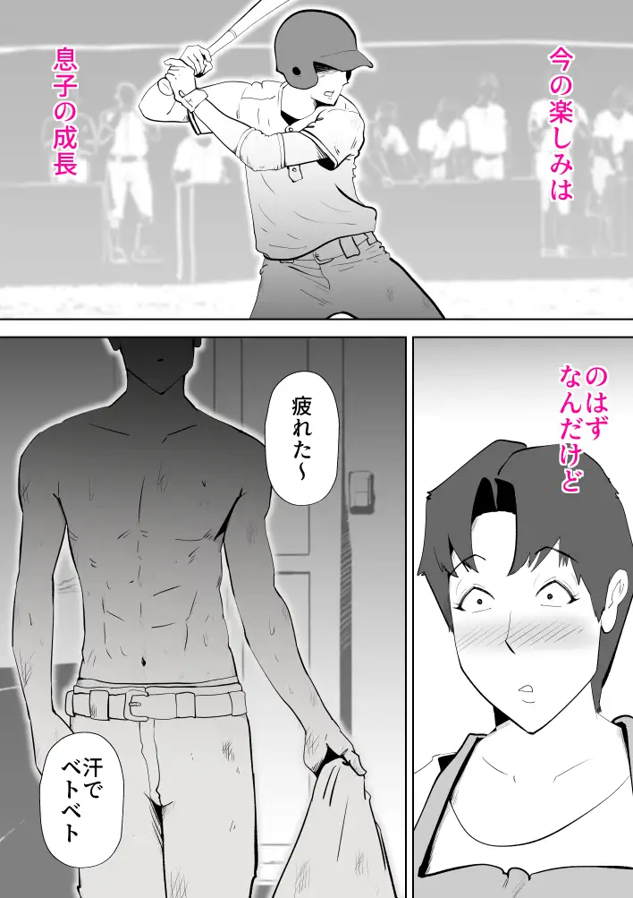 母子相〇総集編10 50ページ