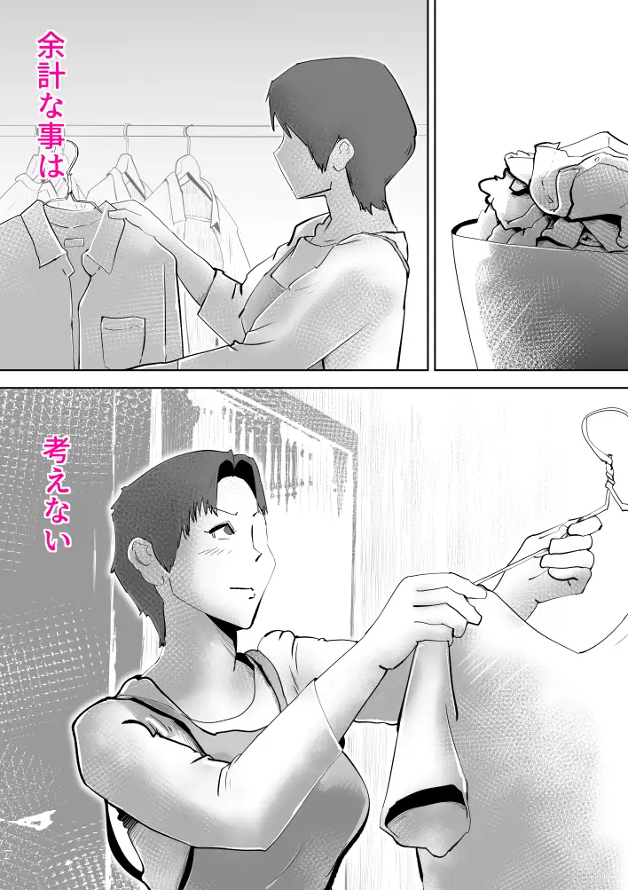 母子相〇総集編10 54ページ