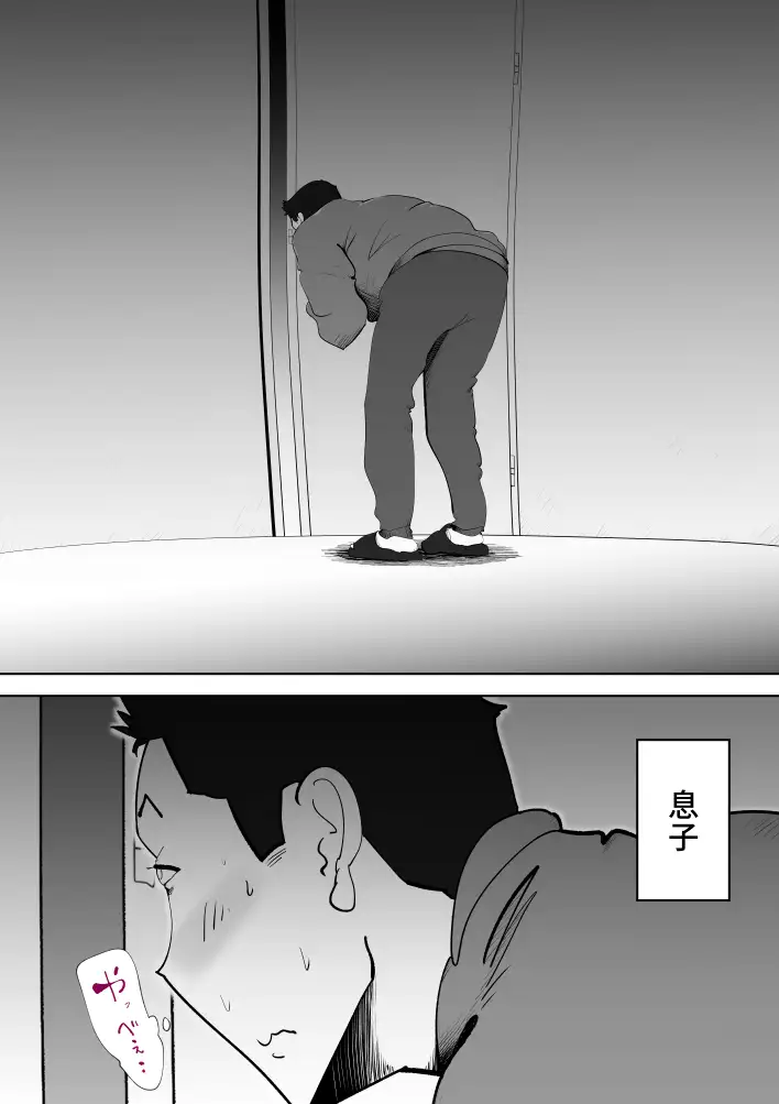 母子相〇総集編10 57ページ