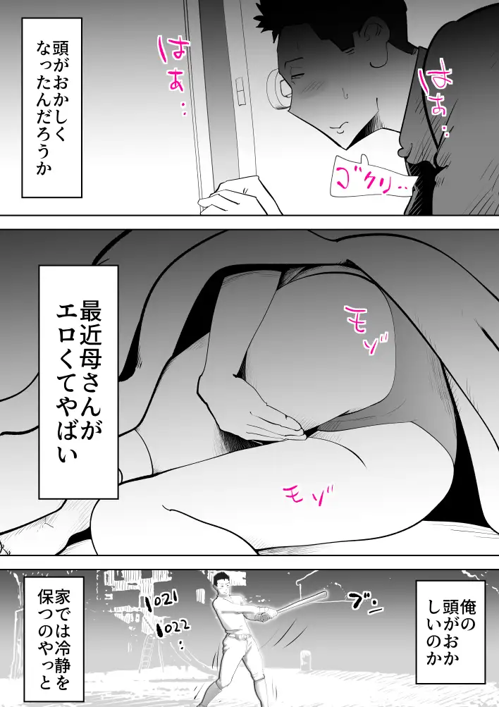 母子相〇総集編10 58ページ