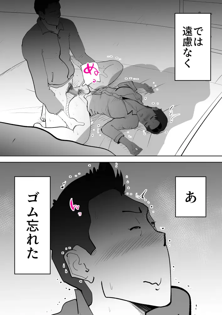 母子相〇総集編10 69ページ