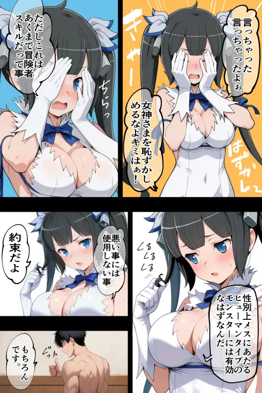 催●スキルに目覚めたモブキャラがヘス〇ィアファミリア全員に中出し！！ 7ページ