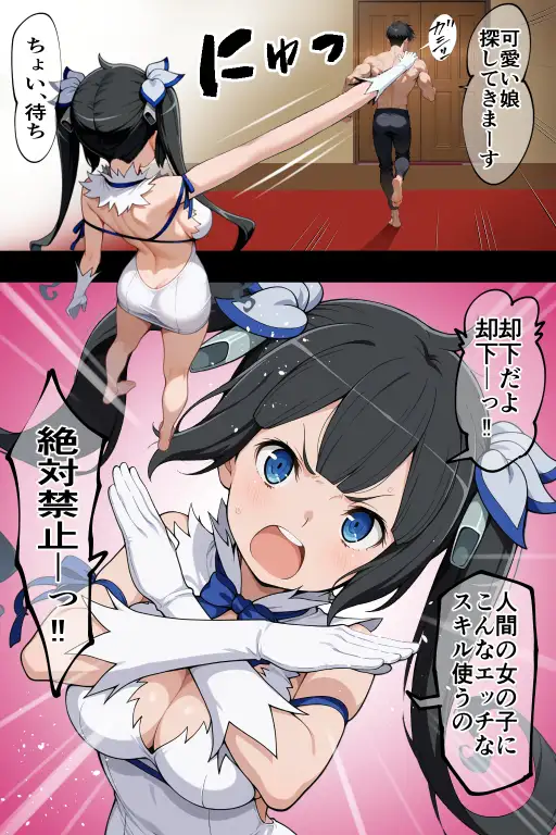 催●スキルに目覚めたモブキャラがヘス〇ィアファミリア全員に中出し！！ 8ページ