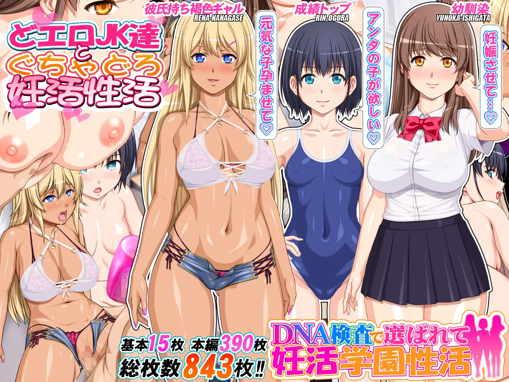 DNA検査で選ばれて妊活学園性活 30ページ