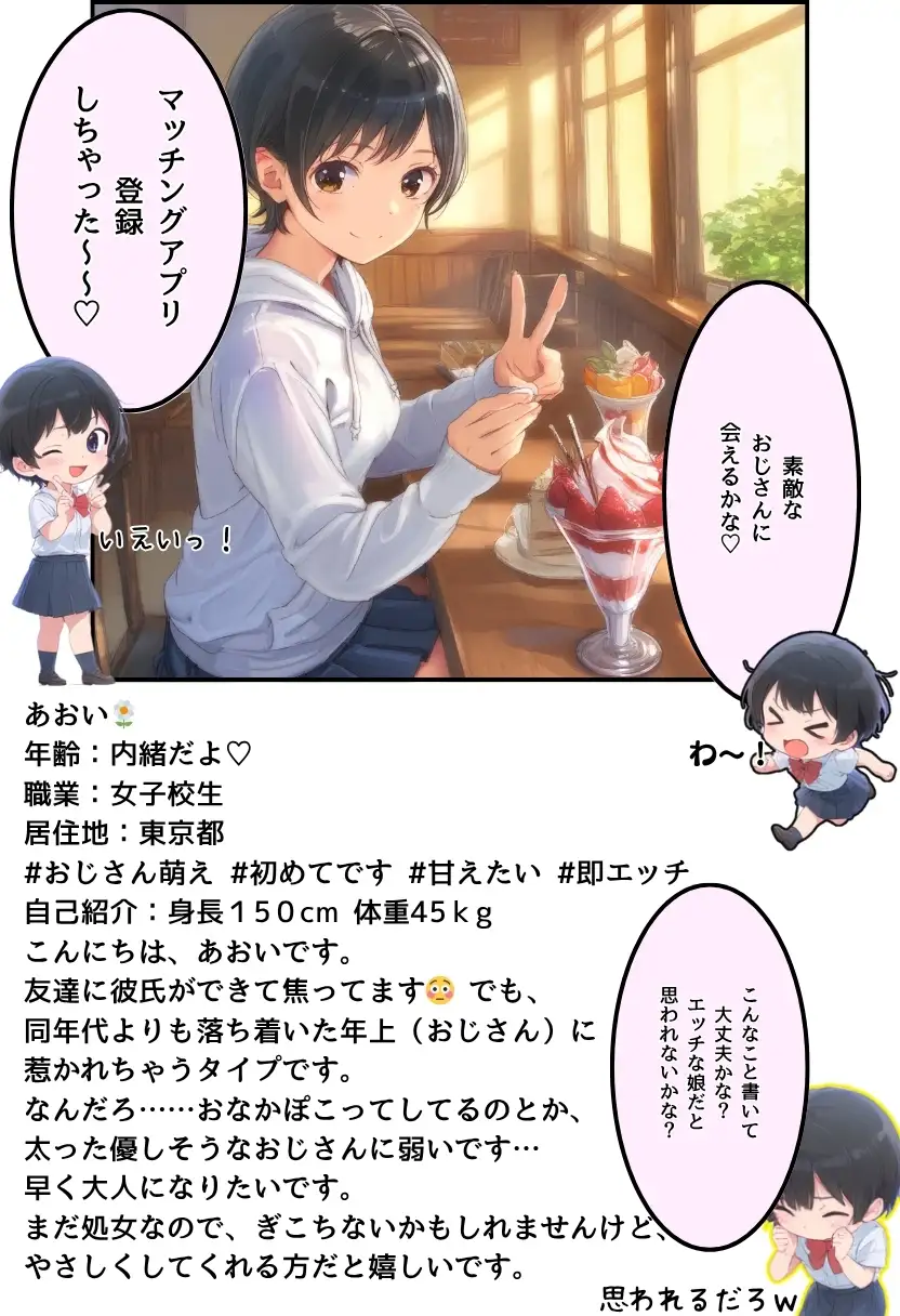 おじさん限定マッチングアプリ【おじ恋】で処女捧げちゃいました。 16ページ