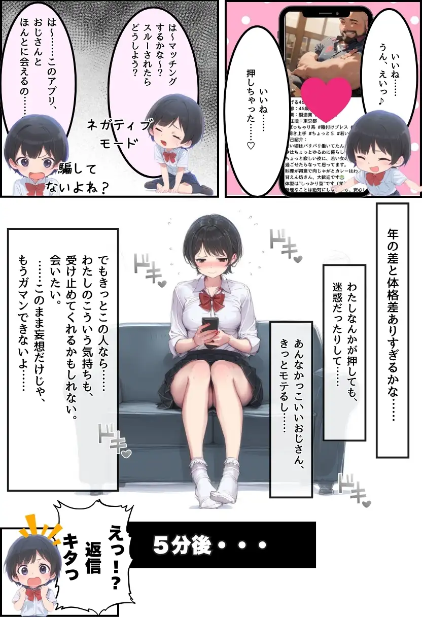 おじさん限定マッチングアプリ【おじ恋】で処女捧げちゃいました。 19ページ