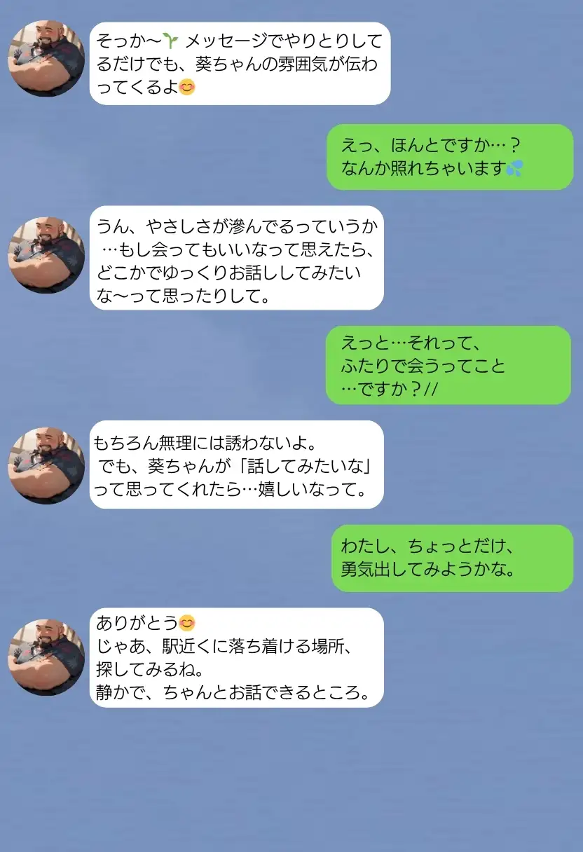 おじさん限定マッチングアプリ【おじ恋】で処女捧げちゃいました。 22ページ