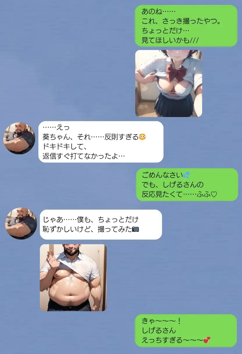 おじさん限定マッチングアプリ【おじ恋】で処女捧げちゃいました。 23ページ