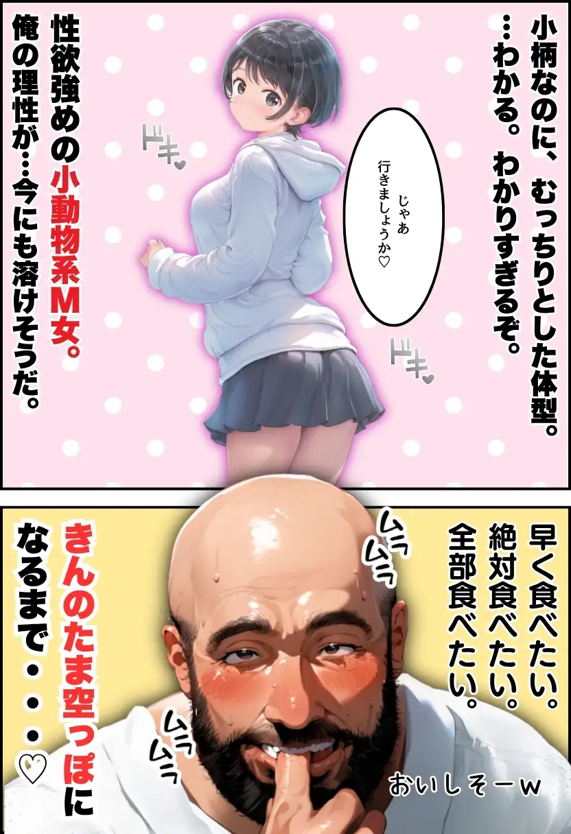 おじさん限定マッチングアプリ【おじ恋】で処女捧げちゃいました。 28ページ