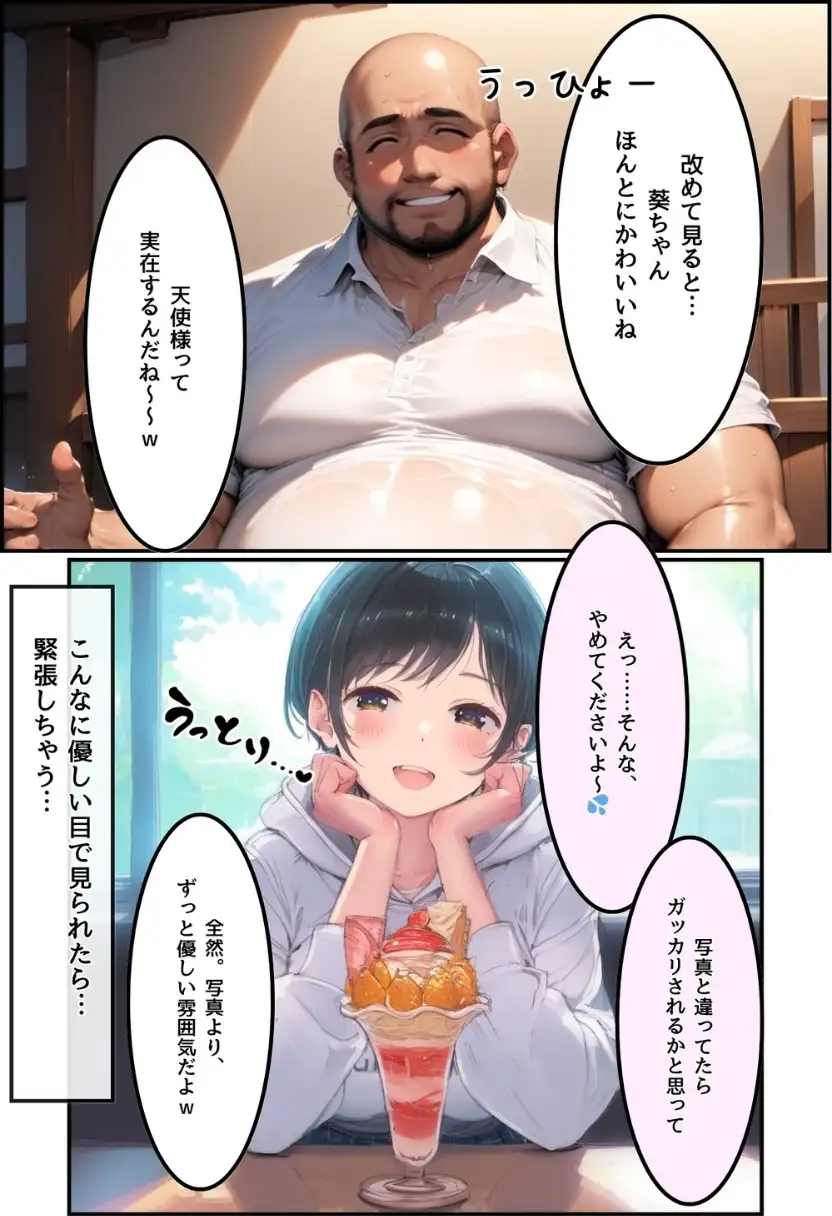 おじさん限定マッチングアプリ【おじ恋】で処女捧げちゃいました。 29ページ