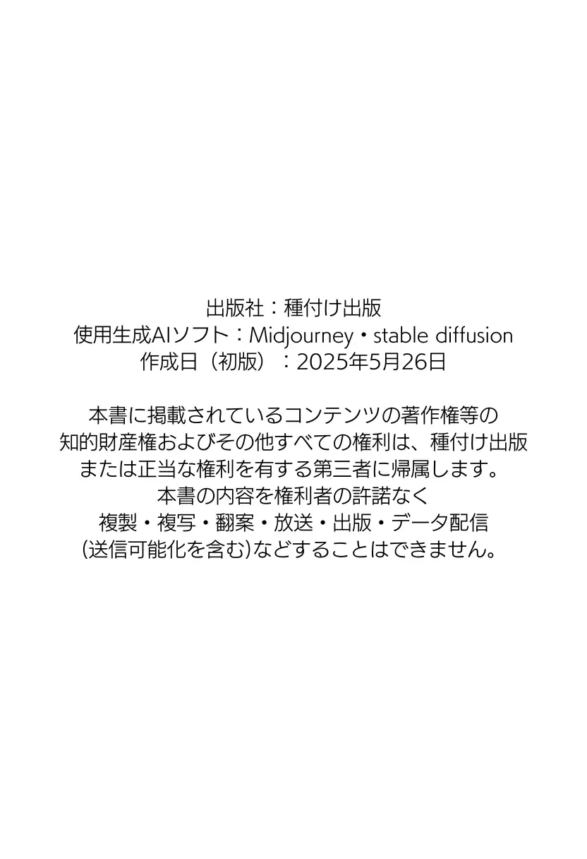 おじさん限定マッチングアプリ【おじ恋】で処女捧げちゃいました。 50ページ