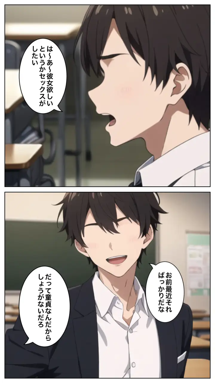 幼馴染がパイパンだと知ったら俺の理性がなくなった話 1ページ