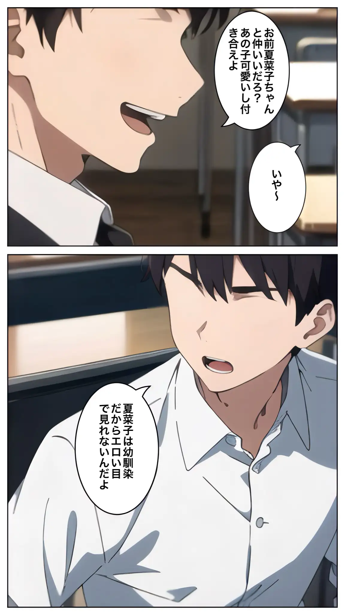 幼馴染がパイパンだと知ったら俺の理性がなくなった話 2ページ