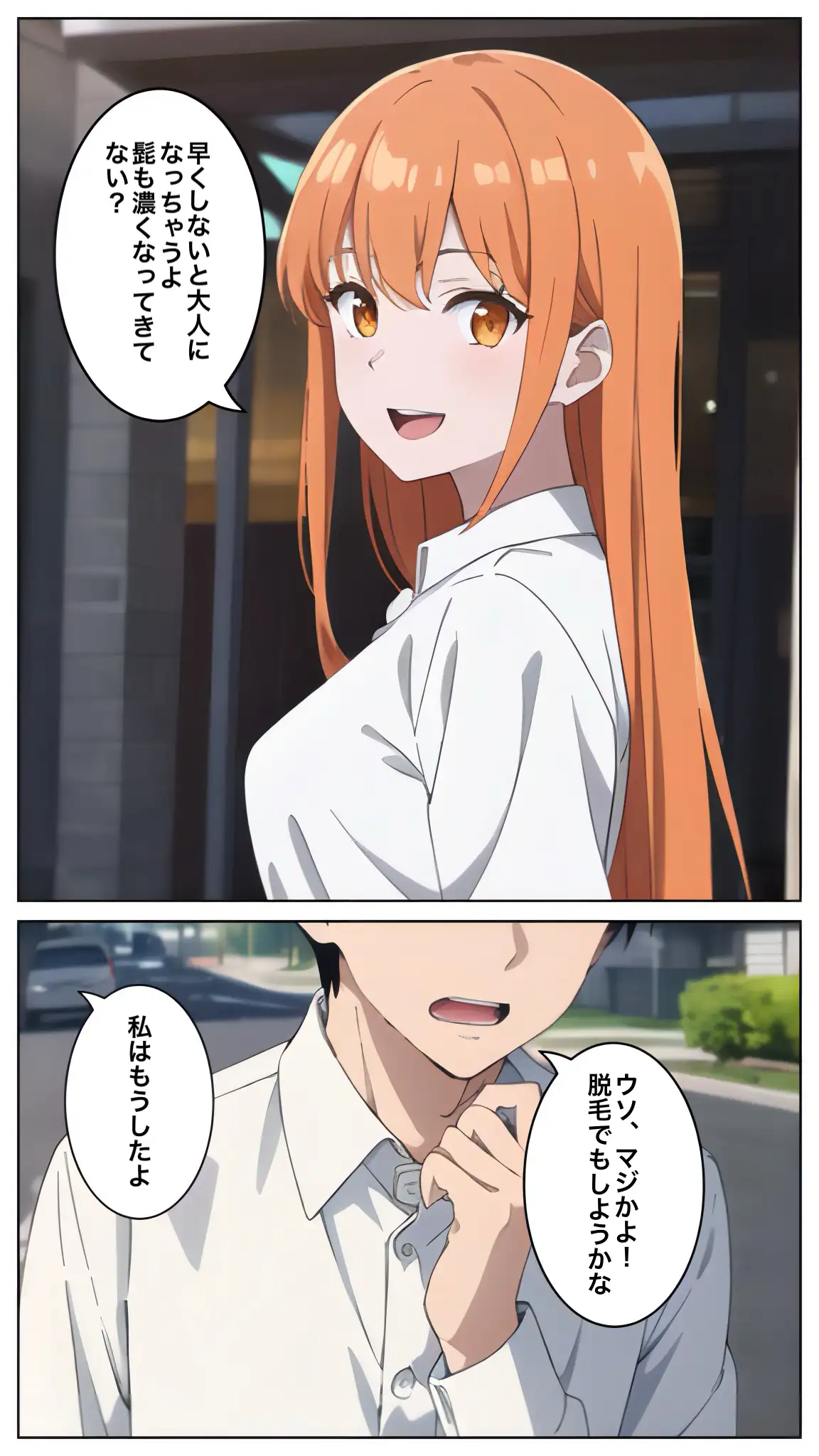 幼馴染がパイパンだと知ったら俺の理性がなくなった話 8ページ