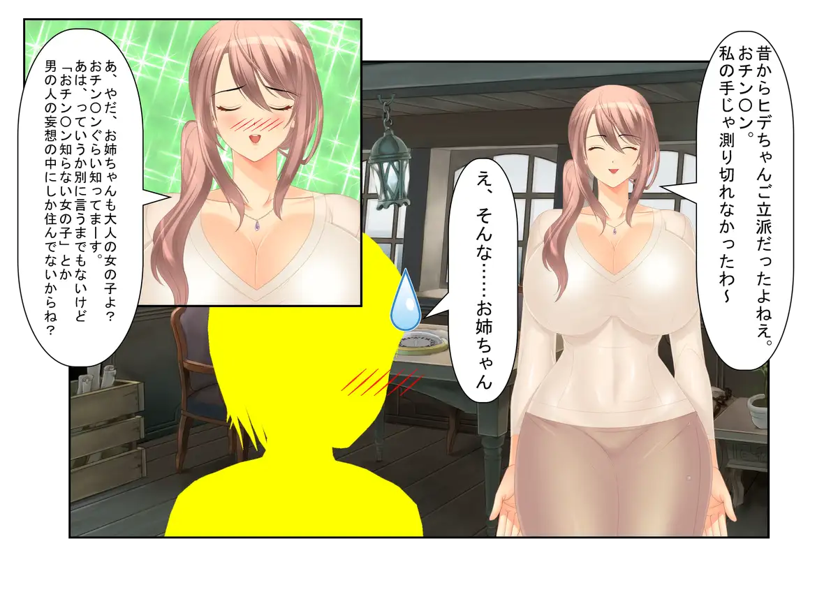 『ハッピーホール社はビッチ女子だけの会社です！』冴えない陰キャ童貞でもビッチ女子だけの会社ならやりまくれるを通り越して食いまくられるというお話 2ページ