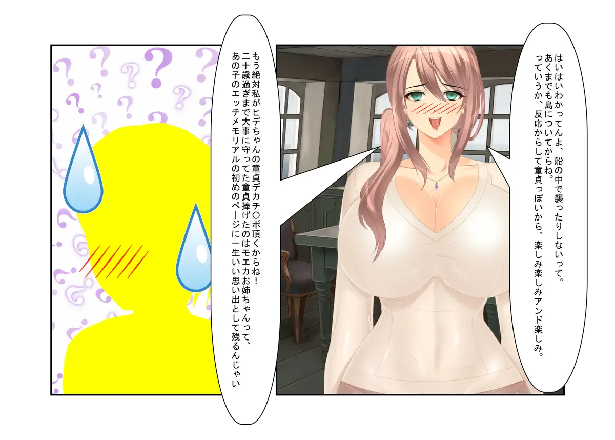 『ハッピーホール社はビッチ女子だけの会社です！』冴えない陰キャ童貞でもビッチ女子だけの会社ならやりまくれるを通り越して食いまくられるというお話 3ページ