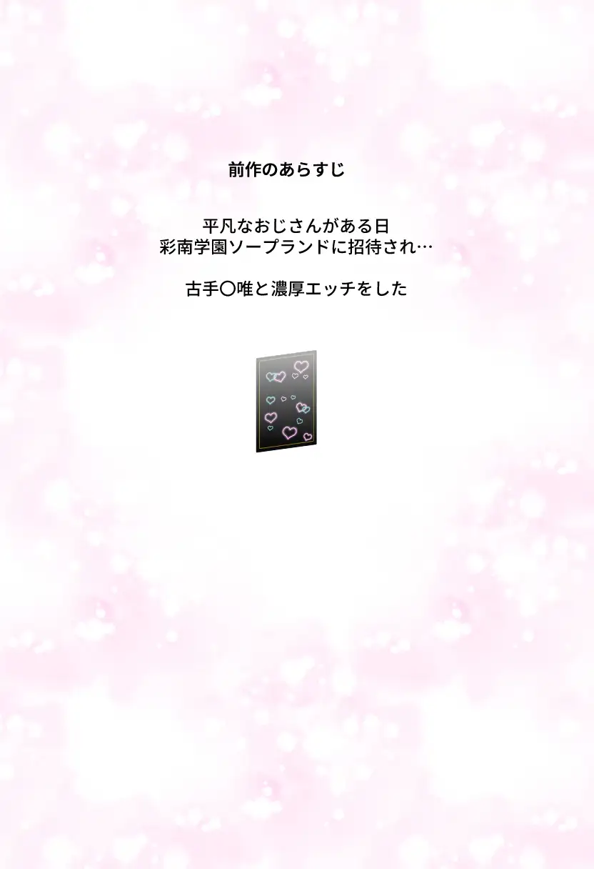 秘密の学園風俗にようこそ！ 2ページ